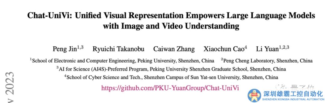 北大最新多模態(tài)大模型開(kāi)源：在混合數(shù)據(jù)集上訓(xùn)練，無(wú)需修改直接用到圖像視頻任務(wù)