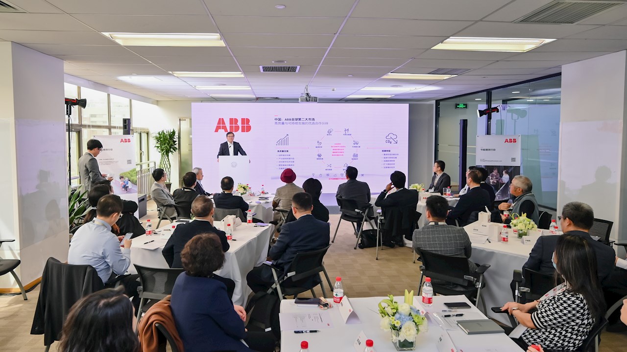 ABB工業(yè)自動化論壇云上首秀